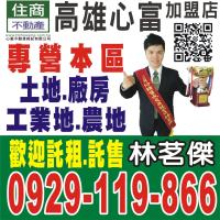 高雄房仲-岡山小傑
